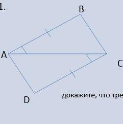 Докажите что треугольники равны