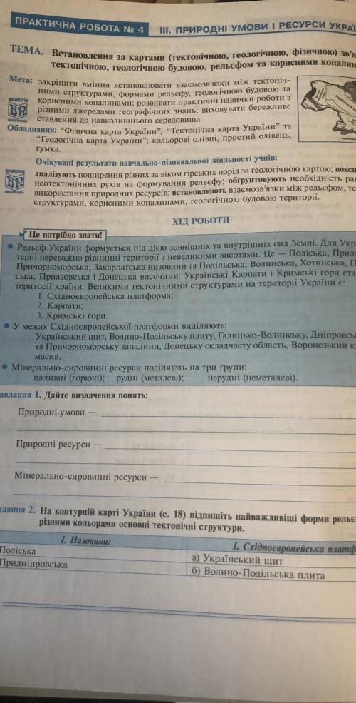 Встановлення за картами зв'язків мед тектонічною, геологічною будовою, рельефом та корисними копалин