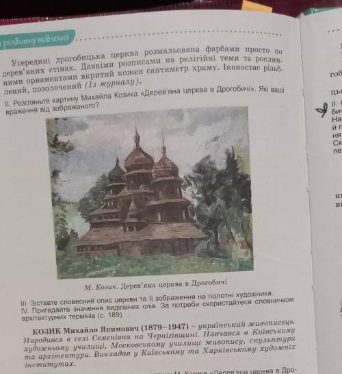 Твір опис пам'ятки історії та культури за картиною у публіцистичному стилі