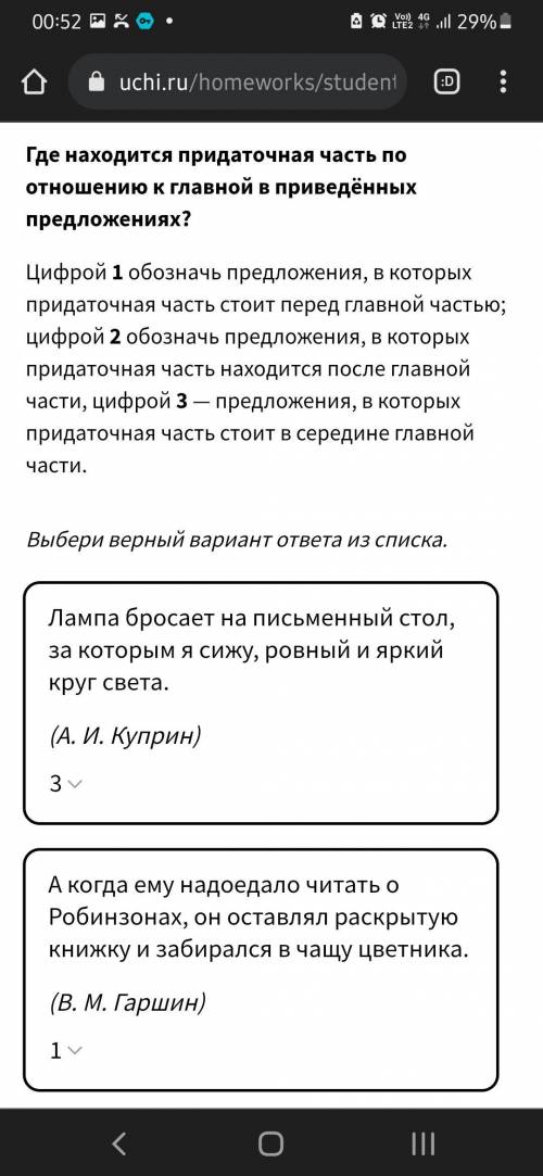 Задание: Где находится придаточная часть по отношению к главной в приведённых предложениях?