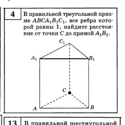 В правильной треугольной призме ABCDA1B1C1D1 все ребра которой равны 1, найдите расстояние от точки