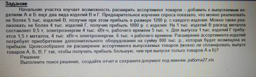 РЕШИТЬ ЗАДАЧИ ПО ОПТИМИЗАЦИИ В EXCEL. (НУЖНА ТАБЛИЦА И ОТЧЁТ)