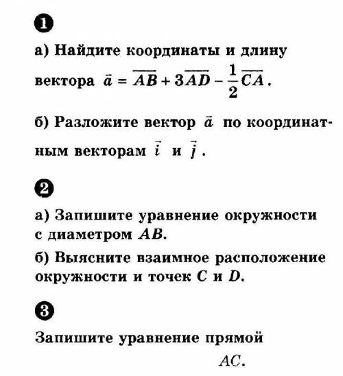 ((Даны точки A(-2;0),B(1;2),C(3;-2),D(0;-2)