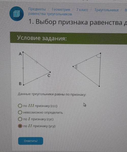 Геометрия равенство треугольников, выбрать правильный ответ