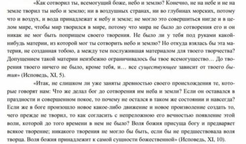 Какие атрибуты бога характеризует Августин в приведённом ниже фрагменте?