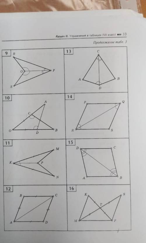 По каким признакам равны данные треугольники очень нужно
