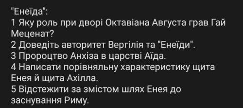 , буду очень благодарна, очень надо 8-й класс Енеїда