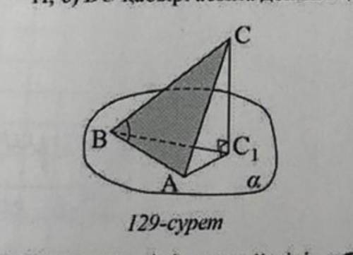 Дан треугольник ABC равный 16 см который лежит в плоскости a. Точка C1 является ортогональной проекц
