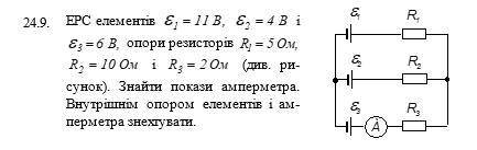 ЭДС элементов E1=11В, E2=4B и E3=6, опоры резисторов R1 5 Ом, R2 10 Ом и R3 2Ом (см. рисунок). Найти