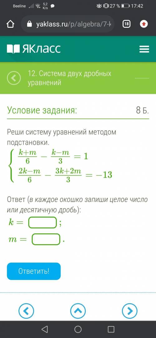Реши систему уравнений методом подстановки. ⎧⎩⎨k+m6−k−m3=12k−m6−3k+2m3=−13