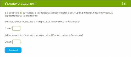 В книге всего 20 рассказов. В семи рассказах повествуется о богатырях. Виктор выбирает случайным обр