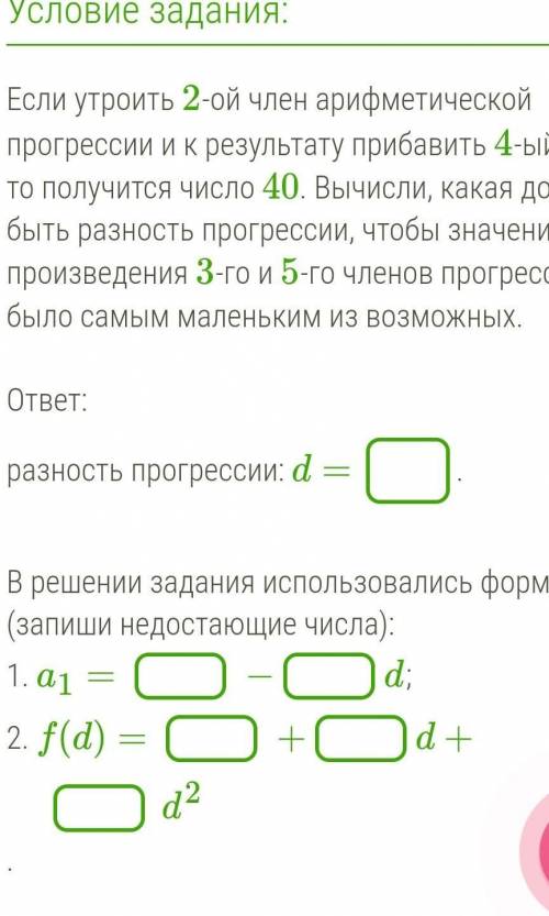 Если утроить 2-ой член арифметической прогрессии и к результату прибавить 4-ый член, то получится чи