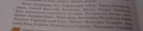 Спишіть сполучення, звертаючи увагу на вживання великі букви: