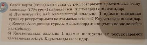 Помагите география Дам25б