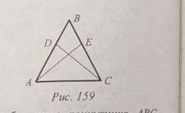На сторонах АB і BC рівнобедреного трикутника АВС (AB=BC) вiдкладено рiвнi відрізки AD i CE (рис. 15