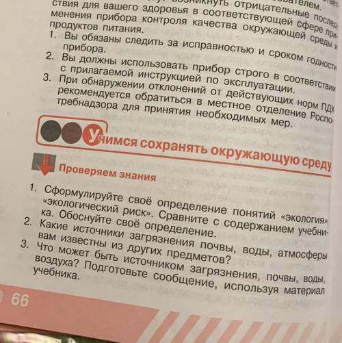 Сформулируйте свое определение понятия <экология><экологический риск >сравните содержани