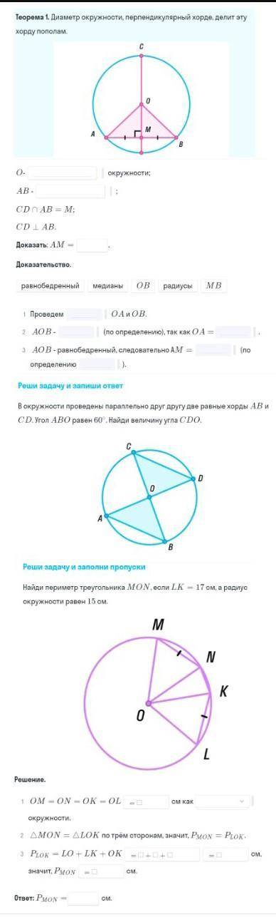 Геометрия Задание по окружности skysmart.