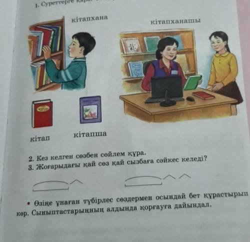 Kiran кітапша 2. Кез келген со бен сөйлем құря, з, согарыдағы қай сөз қай елабаға сыйкес келеді? • О