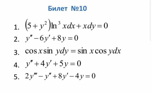 Дифференциальные уравнения первого порядка с разделяющимися переменными и дифференциальные уравнения