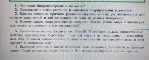 с географией надо все 6 вопросов мне надо сделать до пятницы