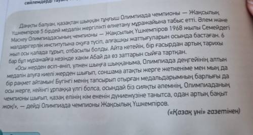 АЙТЫЛЫМ -тапсырма. 1 Мәтіндегі ақпаратты «Төрт сөйлем» тәсілін пайдаланып айт. Пікір. Оқыған мәтін б