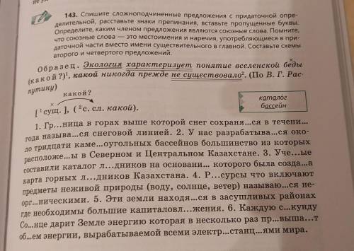 , - 143. Спишите сложноподчиненные предложения с придаточной опре- делительной, расставьте знаки пре