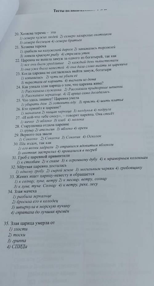 Руская литература 5 клас