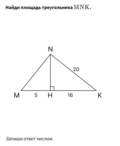 Найти площадь треугольника MNK