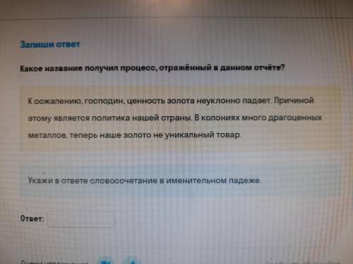 Какое название получил процесс, отражённый в данном отчете