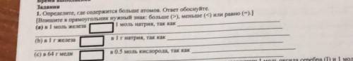 1. Определите, где содержится больше атомов. ответ обоснуйте. [Bпишите в прямоугольник нужный знак: