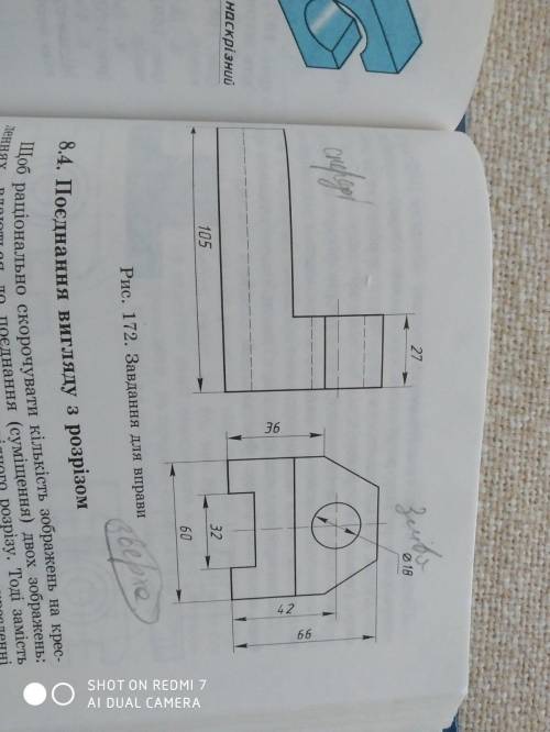 Розріз За головним виглядом та виглядом зліва побудуйте вигляд зверху. Застосуйте необхідні розрізи