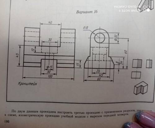 как начертить 3 деталь?