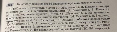 ❗️❗️❗️❗️❗️❗️❗️❗️ 170. 1. Визначте у реченнях іб вираження виділених головних членів. 1. Тієї ж миті
