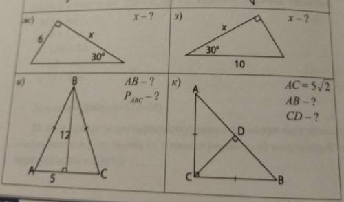 Теорема Пифагора.Найдите неизвестные элементы треугольника: )