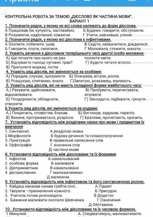 Контрольная работа з української мови