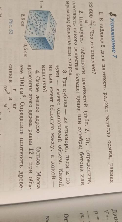 5.кусочек сахара имеет размеры : а=2,5см,б=1см,с=0,5см(рисунок 53).его масса равна 0,32г. Опредилите