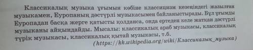 3 Мәтіндегі ойға қатысты өз пікірлеріңді «попC формуласы» бойынша дәлелдеңдер. 1-сөйлем: «Менің ойым