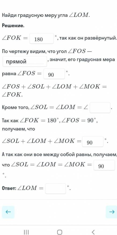 S L M НА, F 0 K Найди градусную меру угла ZLOM. Решение. О ZFOK = 180 так как он развёрнутый. По чер