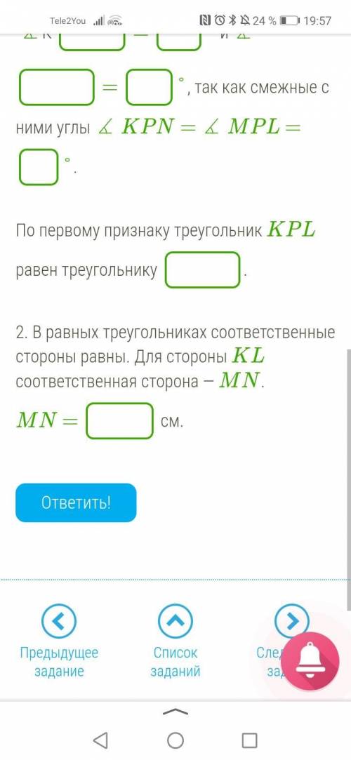 Два перпендикулярных отрезка KM и LN пересекаются в общей серединной точке P и образуют два равных т