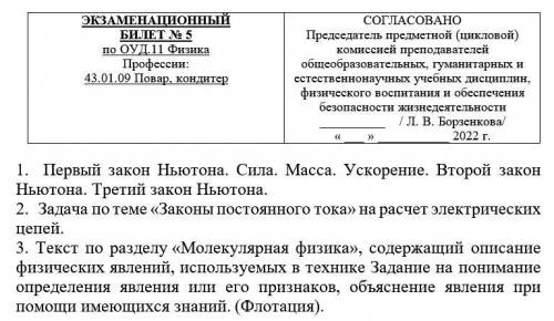 Экзамен(Каждый день будут новые вопросы от меня,всего 30-32 билетов) ответить четко,желательно корот