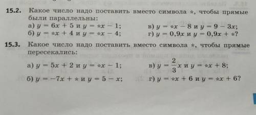 Какое число надо поставить вместо символа *, чтобы прямые были параллельны. какое чисто надо постави