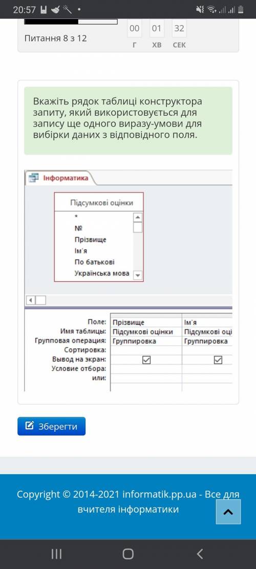 Вкажіть рядок таблиці конструктора запиту, який використовується для запису ще одного виразу-умови д