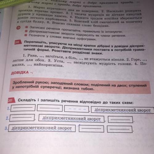 складіть і запишіть речення відповідно до таких схем: 1. підмет присудок додаток дієприкметниковий з