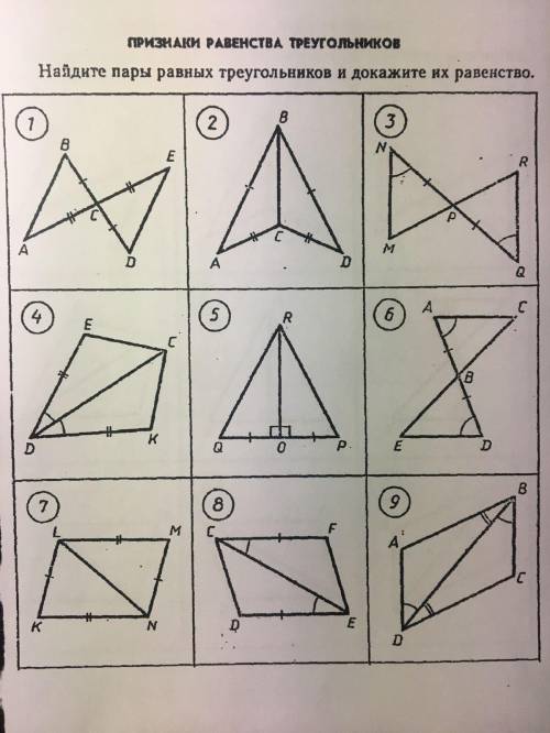 Найти пары равных треугольников 7,8 и доказать их равенство.