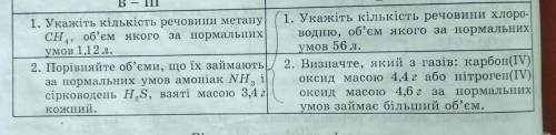 Умоляю вас до іть будь ласка всі завдання будь ласка