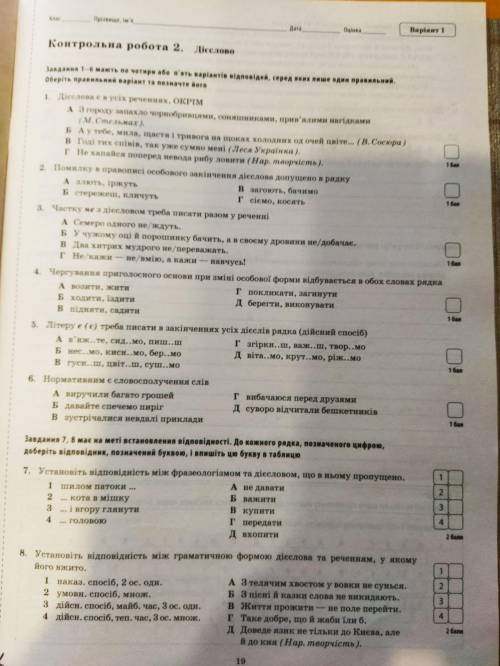 Мені потрібно з 4 по 8 будь ласка