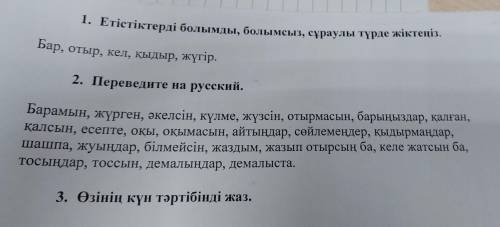 , все задания. я не понимаю казахского. 10 класс.