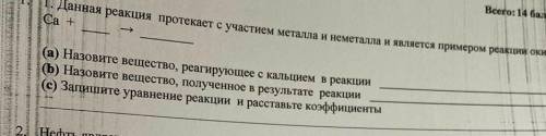 Данная реакция протекает с участием металла и неметалла и является примером реакции окисления, Са +