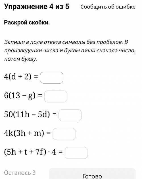 Запиши в поле ответа символы без пробелов. В произведении числа и буквы пиши сначала число, потом бу