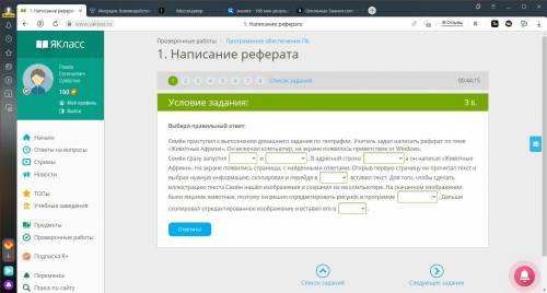 Семён приступил к выполнению домашнего задания по географии. Учитель задал написать реферат по теме